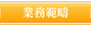 捷盛運輸股業務範疇